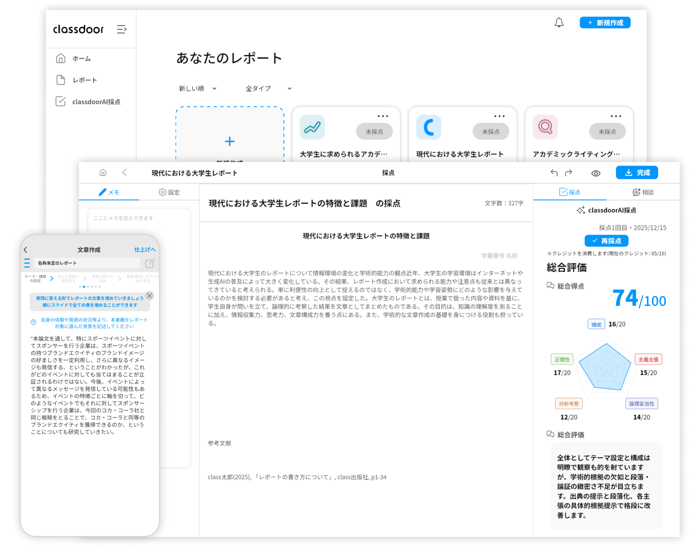 classdoorのレポート支援画面